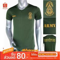 ราคา พร้อมส่ง เสื้อซับในทหาร กองทัพบก สีเขียวขี้ม้า คอวี สกรีนโลโก้กองทัพบก ทบ ARMY (แบรนด์ KING OFFICER A027) (42818857221)