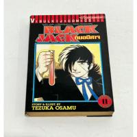 ราคา Black jack หมอปีศาจ เล่ม 11 (24691453093)