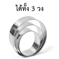 ราคา คุ้ม!! ได้ 3 วง พิมพ์มูสเค้ก พิมพ์วงกลมสแตนเลส มูสเค้ก เค้กริง Mosse Cake สแตนเลส stainless (5356558338)