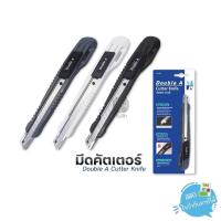 ราคา คัตเตอร์ มีดคัตเตอร์เล็ก Double A ใบมีดขนาด 9 มม. รุ่น Smart Lock / Manual Lock (8059280834)