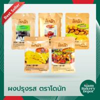 ราคา ผงเขย่า ผงปรุงรส ปาปริก้า บาร์บีคิว ฮอท&สไปซี่ ผงวิงซ์แซ่บ ผงชีส ผงสาหร่าย ตราโดนัท 200 กรัม (19568414825)