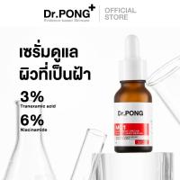 ราคา Dr.PONG MC1 WHITENING DRONE MELAS CLEAR SERUM ลดเลือน ฝ้า กระ จุดด่างดำ (54801229025)