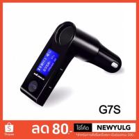 ราคา Car G7S อุปกรณ์รับสัญญาณบลูทูธในรถยนต์ Bluetooth (44703471617)