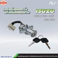 ราคา ชุดสวิตช์กุญแจสตาร์ท พร้อมล็อคคอพวงมาลัย ISUZU //DECA360/300-240/FRR/NPR-NKR'09-06-00-94-85/DECA/ROCKY* ของแต่ง รถรรทุก (29593131889)