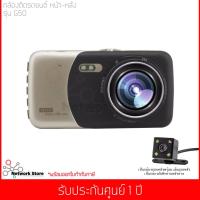 ราคา กล้องติดรถยนต์ หน้า/หลัง รุ่น G50 WDR FHD 1080P Dual Camera WDR Dash Cam(รับประกัน 1 ปี) (2666903281)