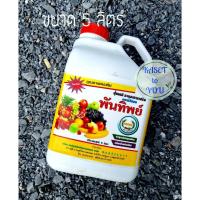 ราคา พันทิพย์ ขนาด 5 ลิตร ฮอร์โมนน้ำขาวตราหวีทอง ธาตุอาหารเสริมพืช (9682973274)