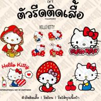 ราคา ตัวรีดติดเสื้อDFT รีดร้อน ลายคิตตี้ มีโปรน๊า อ่านรายละเอียดด้านล่างได้เลย (29438200962)
