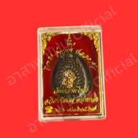 ราคา เบี้ยแก้อาถรรพณ์ หลวงพ่อซำ วัดตลาดใหม่ อ่างทอง ปี2560 (42876231756)