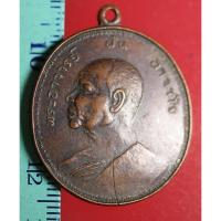 ราคา FLA-01 เหรียญพระอาจารย์ฝั้น อาจาโร รุ่น 9 วัดป่าอุดมสมพร อ.พรรณานิคม จ.สกลนคร (9821698264)