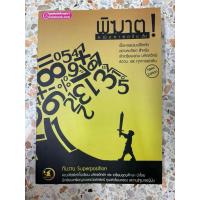 ราคา พิฆาต คณิตศาสตร์ ม.ต้น (27887837397)