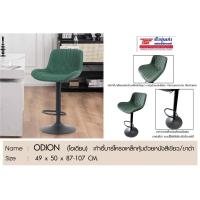 ราคา TSF เก้าอี้บาร์รุ่น ODION หุ้มผ้าสีเขียว/ขาดำ (43154750760)