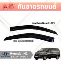 ราคา คิ้วกันสาดรถยนต์ Hyundai H1 (28359308493)