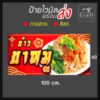 ราคา ป้ายข้าวขาหมู ป้ายร้านข้าว ป้ายขาหมู ป้ายไวนิล (25250788705)