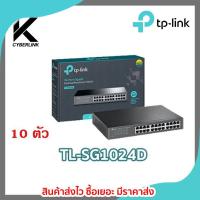 ราคา TP-LINK TL-SG1024D SWITCH HUB (สวิตซ์ฮับ) 24-Port Gigabit Desktop/Rackmount Switch (25736993840)