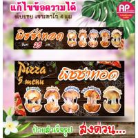 ราคา ป้ายพิซซ่าทอด ป้ายไวนิลพิซซ่าทอด สีสด ทนนาน (14899591469)