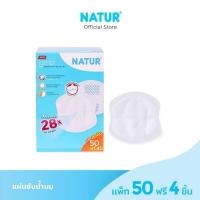 ราคา [50ชิ้น ฟรี 4ชิ้น] NATUR เนเจอร์ แผ่นซับน้ำนมแพ็ก 50 (43005884088)