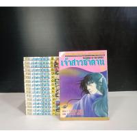 ราคา เจ้าสาวซาตาน เจ้าสาวของซาตาน 17เล่มจบหนังสือบ้าน /พร้อมส่งครับ (18684109390)