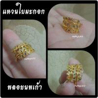 ราคา แหวนทองใบมะกอก ฝังพลอยนพเก้า [งานจิวเวลรี่] (7659697056)