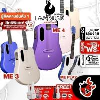 ราคา Lava Me 3 , Me 4 , Me Play Electric Acoustic Guitar กีต้าร์โปร่งไฟฟ้า Lava Me3 , Lava Me4 (23761679475)