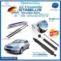 ราคา โช๊คฝากระโปรง Stabilus โช๊คฝาหน้า + โช๊คฝาท้าย Mercedez Benz CLK W209 ปี 03-10 ประกัน1ปี ส่งฟรี (27357911382)