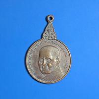 ราคา เหรียญ พระอาจารย์ชอบ หลวงปู่ชอบ ฐานสโม วัดป่าสัมมานุสรณ์ เลย รุ่น เมตตา 77 ร119 (56952747126)