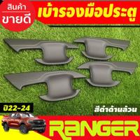 ราคา เบ้ามือเปิด เบ้าประตู กันรอยประตู สีดำด้าน รุ่น4ประตู Ford Ranger 2022-2024 (A) (23624408491)