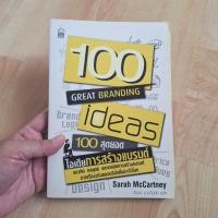 ราคา 100 Great Branding Idea 100 สุดยอดไอเดียการสร้างแบรนด์ (43661637121)