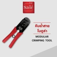 ราคา คีมย้ำ ตัด ปลอกสายโมดูล่า ซาเล่ (22413625932)