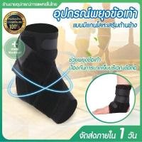 ราคา อุปกรณ์พยุงข้อเท้า แบบมีแกนข้าง Ankle Brace ที่พยุงข้อเท้า อุปกรณ์พยุงเท้า ป้องกันการบาดเจ็บ (26793166859)