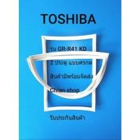ราคา Toshiba รุ่นGR-R41KD แบบ 2 ประตู (16572500589)