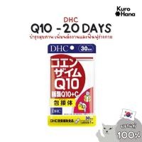 ราคา [ของแท้ | พร้อมส่ง] DHC Q10 ขนาด 20 days คิวเท็น 90 mg. (29725499349)