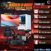 ราคา คอมโบเซ็ทครบจบพร้อมเล่น ซื้อ1 ได้ 7 BONMECOM2 คอมประกอบ / CPU AMD AM5 RYZEN 5 9600 / RTX 5060TI 16GB (49500594018)