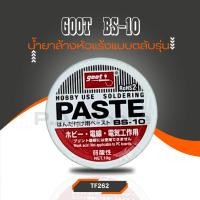 ราคา เครื่องมือ อุปกรณ์ สำหรับช่าง น้ำยาล้างหัวแร้งแบบตลับรุ่น goot BS-10 (28291477457)