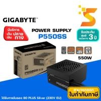 ราคา พาวเวอร์ซัพพลาย GIGABYTE 550W 80 PLUS SILVER (BLACK) (GP-P550SS) รับประกัน 3 ปี (49702530737)