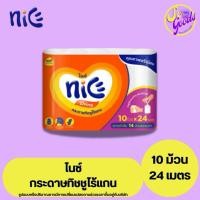 ราคา ไนซ์ Nice กระดาษชำระไร้แกน 24 เมตร (10 ม้วน) | นุ่มหนาน่าสัมผัส ใช้ได้นาน โฉมใหม่ (28103786995)