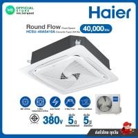 ราคา แชทถามก่อนสั่ง ส่งฟรี! HAIER ไฮเออร์ แอร์ 4 ทิศทาง 40,000 BTU Fixed Speed ไฟ 380V รุ่น HCSU-40AS410A (20623439219)