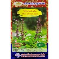 ราคา เมล็ดโหระพา ใบเล็ก (Thai Sweet Basil) กลิ่นหอม เก็บได้นาน (28720524294)