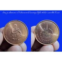 ราคา ลพ.คูณ เหรียญ รุ่น แซยิดครบรอบ 72 ปี บล็อกกองกษาปณ์ หลวงพ่อคูณ ปริสุทโธ วัดบ้านไร่ จ.นครราชสีมา ปี 2538 (20878071148)