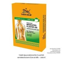 ราคา พลาสเตอร์บรรเทาปวด ตราเสือ แผ่นใหญ่/แผ่นเล็ก เอชอาร์ แบบเย็น แพ็คละ 5 ชิ้น (40974690377)