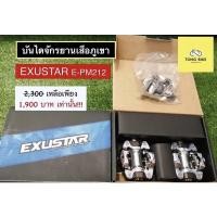 ราคา บันไดจักรยานเสือภูเขา EXUSTAR รุ่น E-PM212 ลดล้างสต๊อก!! (9354234581)