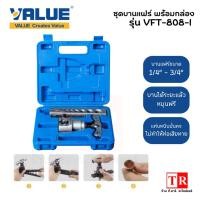 ราคา VALUE ชุดบานแฟร์ รุ่น VFT-808-I พร้อมกล่อง (17280608420)