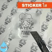 ราคา สติ๊กเกอร์ฉลากสินค้า ใส กันน้ำ ขนาด A3+ STICKLAB | ฉลากสินค้าแบรนด์คุณ (29935312396)