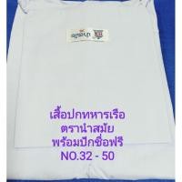 ราคา เสื้อนักเรียนหญิงประถม-มัธยมต้นนำสมัย คอปกทหารเรือ เสื้อนักเรียนปกทหารเรือตรานำสมัยพร้อมปักชื่อฟรี (1839031830)