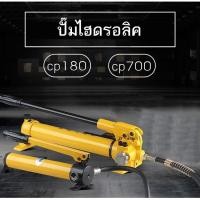 ราคา คีมย้ำหางปลา หัวย้ำสายไฮดรอลิค FYQ-500 , ปั้มไฮดรอลิค CP-180 CP-700 (9558096026)
