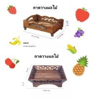 ราคา ถาดวางผลไม้ ถาดฉลุลาย ถาดไม้สักแท้ 100% (7835472641)