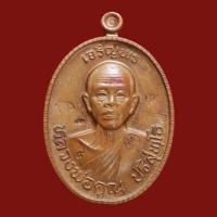 ราคา เหรียญหลวงพ่อคูณ เจริญพร 89 วัดบ้านไร่ ปี 2555 (0321) (22289482189)