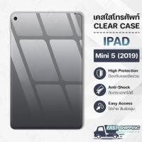 ราคา Pcase - เคสใส สำหรับ iPad Mini 5 [ 5th Generation 2019 ] Soft TPU Clear Case for Apple iPad Mini 5 (พร้อมส่งจากไทย) (52603543752)