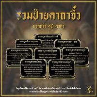 ราคา ป้ายบทสวดมนต์ขนาดตั้งโต๊ะ ป้ายคาถาบูชา ป้ายบทสวด พระพรหม ศาลพระภูมิ ศาลตา-ยาย ท้าวเวส พระอุปคุต (24868136002)