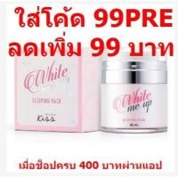 ราคา Kiss Skincare Malissa White Me Up Sleeping Pack 30ml.(1 กระปุก) (54968985)
