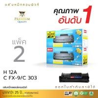 ราคา Compute ตลับหมึก HP Q2612A (12A) / CANON FX9 / CANON FX10 /Canon303 (แพ็ค2) เลเซอร์ดำ มีใบกำกับภาษี (81226626)